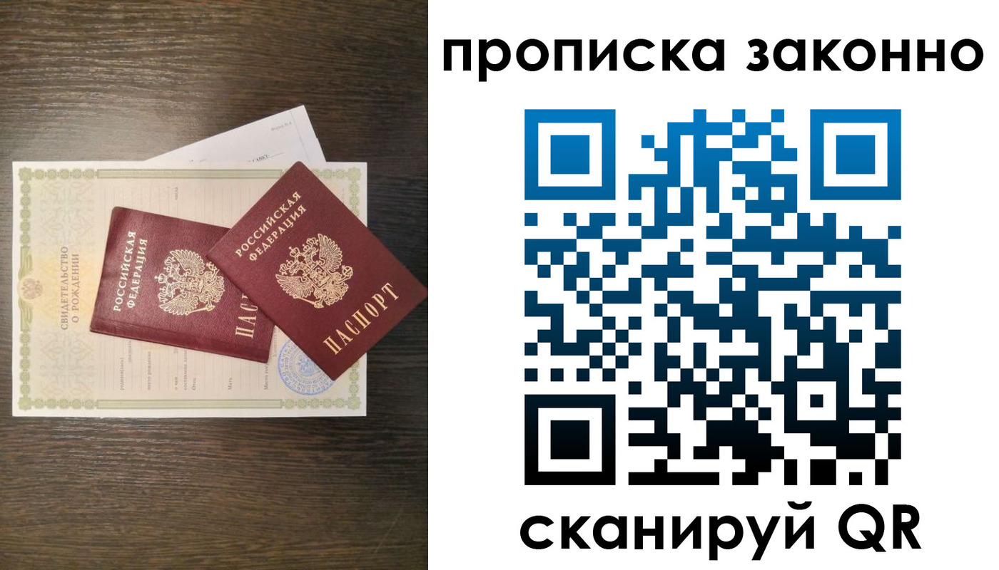 прописка в Ардоне