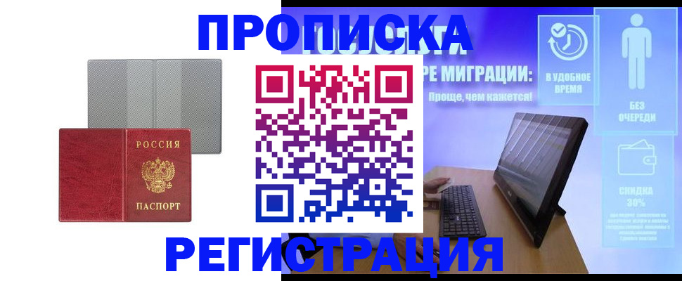 временная регистрация законно в Ардоне